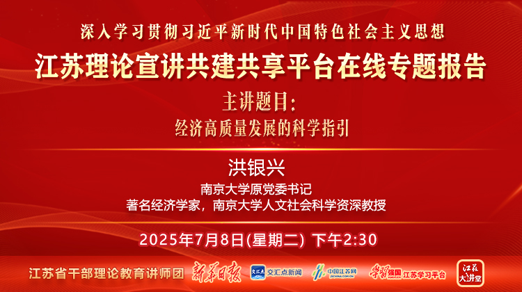 【预告】在线专题报告 | 经济高质量发展的科学指引