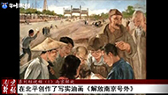 《南京解放》系列短视频（1）：南京解放.jpg