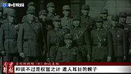 《南京解放》系列短视频（6）：和谈真相.jpg