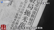《南京解放》系列短视频（13）：濒临崩溃的经济.jpg
