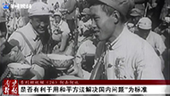 红色历史丨《南京解放》系列短视频（26）：何去何从.jpg