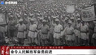 红色历史丨《南京解放》系列短视频（32）：打过长江去-解放全中国.jpg