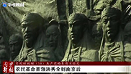 红色历史丨《南京解放》系列短视频（50）：共产党的本质不能忘.jpg