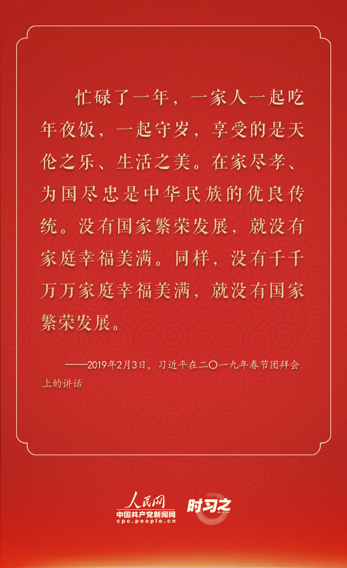 时习之丨元宵佳节 听习近平话团圆_江苏大讲堂